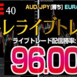 【40】バイナリーオプションXライブトレード配信 勝率96.00％ 48勝2敗