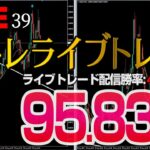 【39】バイナリーオプションXライブトレード配信 勝率95.83％ 46勝2敗