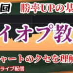 【FX王子】第二回バイオプ教室！勝率UPのカギはチャートのクセ！【2023.8.21】