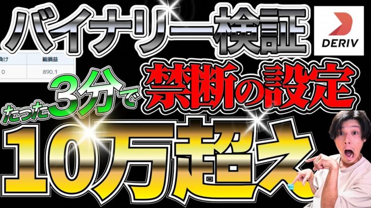 【神回】バイナリー検証でガチ新記録でました💦最後に新システムのお話も！