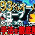 【バイナリーオプション(5分取引)】勝率93%オーバー！エンベロープRSIを使った最強手法を徹底解説！【ボリンジャーバンド】【RSI】【CCI】【サインツール】【自動売買】【fx】【設定】