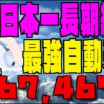 【FX自動売買】EAくんの先週結果…9月11日〜15日