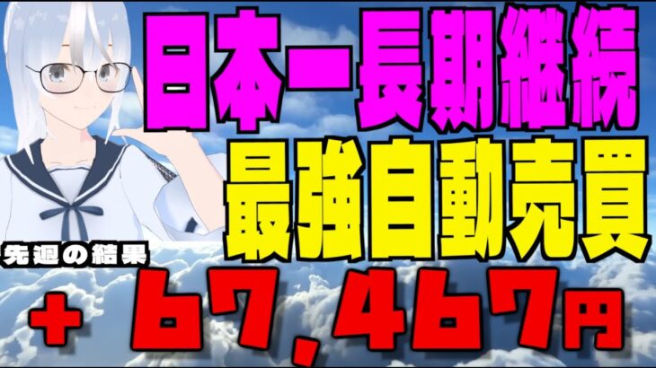 【FX自動売買】EAくんの先週結果…9月11日〜15日