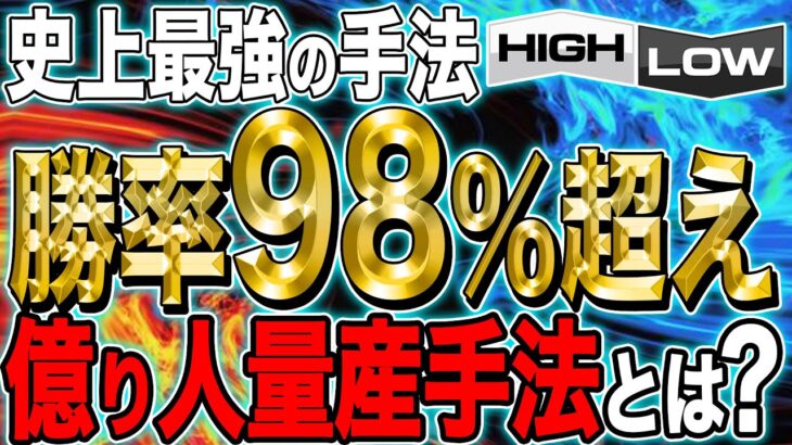 【バイナリーオプション(1分取引)】史上最強の手法！勝率98％超え！億り人量産手法とは？【ボリンジャーバンド】【RSI】【CCI】【サインツール】【自動売買】【fx】【設定】