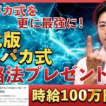 【時給100万円！】海外トレーダー御用達！マジで勝てるバイナリーオプションサイトでアルパカ式ハイローオーストラリア攻略法を使ったら強すぎた