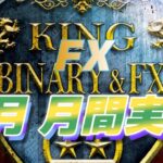 【実績】FXコピトレ・自動売買EAの8月月間実績