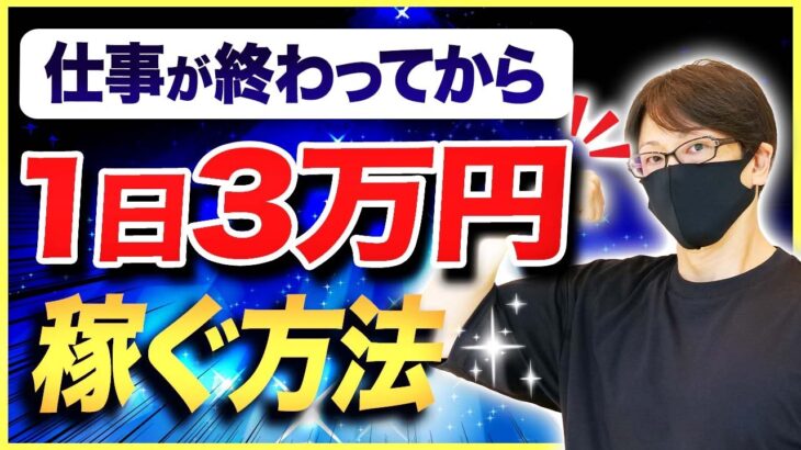 【1日3万円 超必勝法】FXスキャルピング！仕事が終わってから短時間で稼ぐ方法とは！？兼業トレーダーにもおすすめ！