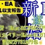 【新EA始動✨】9月FX自動売買システム収支報告💸あの破綻相場も何のその✌2つのEA使って長所・短所を補い合えば安定運用しながら爆益も狙える👀