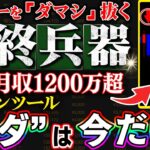 【最終兵器】タダでハイローをダマシ抜く！誰でも月収1200万手に入る！小学生でも儲かる神サインツールを大暴露！【バイナリー】【ハイローオーストラリア】【FX】【トレード】