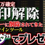 【タダでプレゼント】封印解除された伝説ツールで1000万確定！ハイローから削除される前にゲットせよ！超簡単・超安全！【バイナリー】【ハイローオーストラリア】【FX】【トレード】