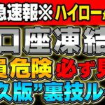 【緊急速報】全員口座凍結！裏技ルートを使えば4日で600万！エントリーチャンス無限！誰でも継続出来る永久版手法！【バイナリー】【ハイローオーストラリア】【FX】【トレード】