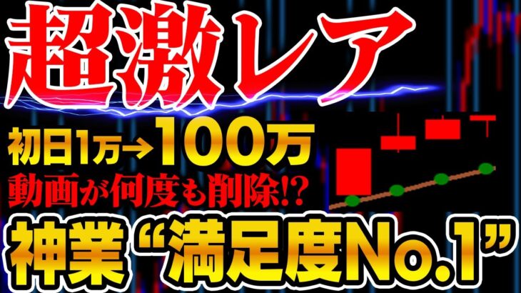 【超激レア】1万あれば初日から100万！神業”満足度No.1”手法！動画が削除される前に習得してください！【バイナリー】【ハイローオーストラリア】【FX】【トレード】