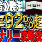 【バイナリーオプション(1分・5分取引)】初心者必勝法！勝率92％超え！バイナリー攻略法とは？【FX】【初心者】【攻略】【CCI】【移動平均線】【必勝法】