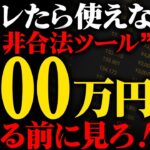 【バレたらダメ】非合法ツールで毎日100万！バズる前に見ろ！無職でも超簡単にハイローから出金し放題です！【バイナリー】【ハイローオーストラリア】【FX】【トレード】