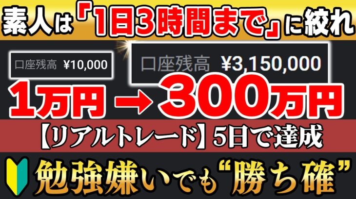 【勉強不要】1日3時間に絞るだけで1万が300万に！証拠付きのリアルトレード！素人でも副業感覚で大儲け出来ます！【バイナリー】【ハイローオーストラリア】【FX】【トレード】