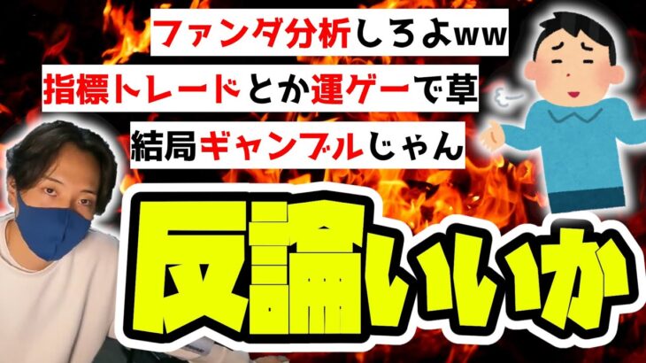 【激論】”ファンダに関する批判コメ”に返答してたら結局テクニカルが最強だった【FX】