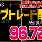 【53】バイナリーオプションXライブトレード配信勝率96.66％ 58勝2敗