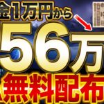 【プレゼント】軍資金1万円→556万円を可能にするEA無料配布【バイナリー】【FX】