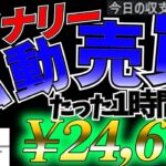 【快勝】Bi-winningのバイナリー自動売買システムが化け物級のシステムだった