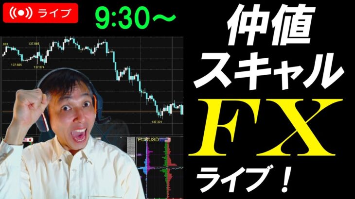 仲値FXライブ★ドル円152円間近！為替介入くる？10月3日は介入ではなかった！日銀政策金利決定会合通過してFOMC待ち。実践スキャルピング実況