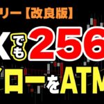 【バイナリー版】FXで利益256万×23倍！ハイローをATM化！チャート分析不要！流行の最先端インジケーターを無料配布【バイナリーオプション 必勝法】【初心者 副業】【投資】【ハイローオーストラリア】