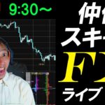 仲値FXライブ★米ドル急落！ドル円148円割れる？米長期国債金利低下！20年債入札時も下落！米国株好調だが…実践スキャルピング・デイトレ実況