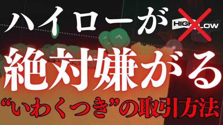 【コラボ動画＃】“本物”だけが知る時間軸の特徴を伝授します【ハイローオーストラリア】【FX投資】【バイナリーオプション】