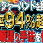 【バイナリーオプション(5分取引)】ボリンジャーバンドを極めろ！！勝率94％超え！最強順張り手法を伝授！【移動平均線】【サインツール】【自動売買】【fx】【設定】