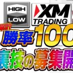 【裏技の募集開始！】隠されてきた履歴を初公開。【バイナリーとfxの裏技で1日200万円】