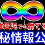 【凍結注意】幼稚園児でも稼げる裏技級手法を期間限定で暴露します！1分順張り手法【バイナリー】【バイナリーオプション必勝法】