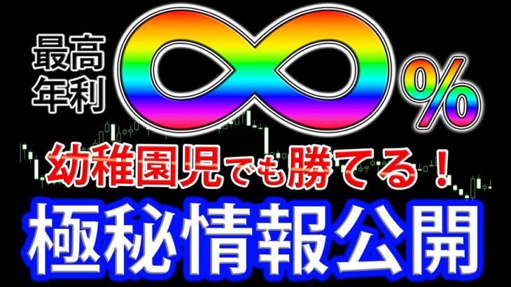 【凍結注意】幼稚園児でも稼げる裏技級手法を期間限定で暴露します！1分順張り手法【バイナリー】【バイナリーオプション必勝法】