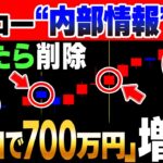 【バレたら削除】ハイロー内部情報で素人が700万達成！誰でも簡単に結果を出せる！学歴不問の最強手法！【バイナリー】【ハイローオーストラリア】【FX】【トレード】