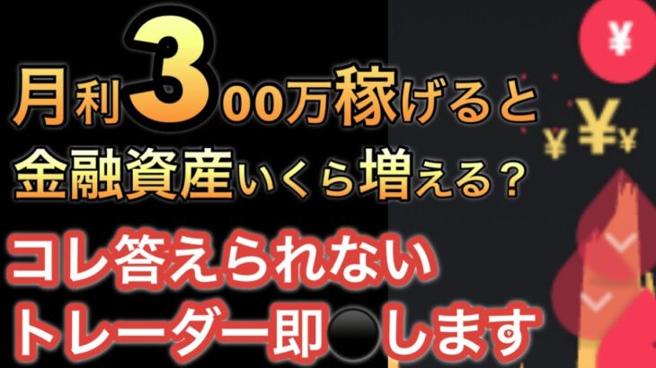 《初心者マニュアル⑨》0→300万円の基礎トレ講座〜バイナリーオプション・ハイローオーストラリアで億り人〜