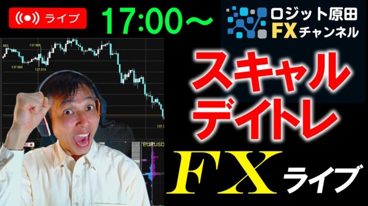 実践FXライブ★米ドル強し！新規失業保険申請件数発表でドル円は149円突破！日本と米国が休場で閑散相場？仕掛けが入りやすい？ドル円ユーロドルスキャルピング実況！