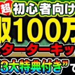 【初心者向け】バイナリーオプションで利益を出す仕組みを徹底解説！知らないと資金を溶かす！？リスクから対策まで大公開！100万を目指せる豪華3大プレゼント特典付き【投資】【副業 FX】【ハイロー】