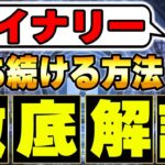 【バイナリーで稼ぎたい人必見！】負け組と勝ち組の明確な違いを徹底解説【ハイロー】【FX】【自動売買】【無料配布】【プレゼント企画】