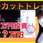 【バイナリー攻略】勝率上げたいなら見て！ノーカット裁量トレード バイナリーオプション