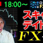 実践FXライブ★ドル円147円絡みからの暴騰？暴落？くるか？ユーロドル急落！PCE発表待ちだけどボラがある！スキャルピング・デイトレ実況！