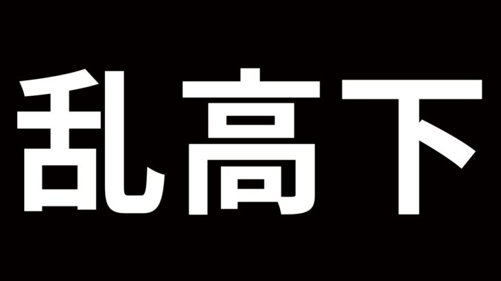 【乱高下激しい＆今週の投資結果＆JFX祭りで衝撃】2023年11月17日（金）FX実況生配信カニトレーダーチャンネル生放送1208回目