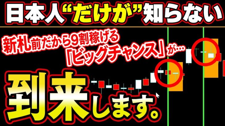 【新札前の今がチャンス】初心者100名全員が1ヶ月800万達成！日銀総裁交代で儲かるフィーバー時期到来中！ハイローから出金しまくりましょう【バイナリーオプション 必勝法】【FX 副業】【ハイロー】