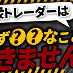 【必勝】FXトレードの勝ちパターン！月100万円稼ぐためのアドバイス