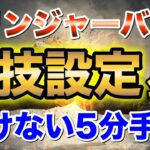 【裏技公開】ボリンジャーバンドを使った「負けない」5分手法を公開！【バイナリーオプション】