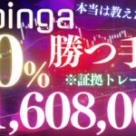 ※ブビンガでの勝率80％トレード伝授します【bubinga】【FX投資】【バイナリーオプション】