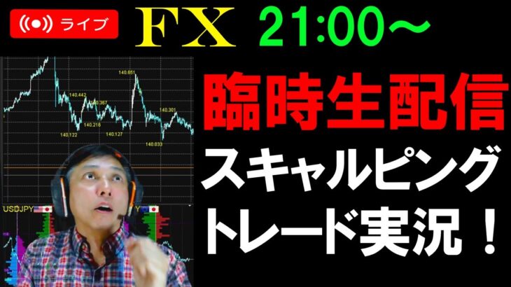 実践FXライブ★緊急臨時配信！世界はクリスマス休暇で閑散？意外とボラあり！ドル円・ユーロドルキャルピング・デイトレ実況！