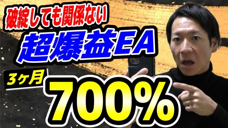 【利益700％】FX自動売買ツールでここまで利益が出たのは初めてです（超爆益型EA）