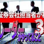 【社外秘級】FX証券会社担当者がぽろっと暴露！億トレーダーが共通する３選