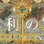 【 超！重要事項 】必ず知ってほしい！バイナリーオプションにおける勝利の鍵をお渡しします！「ハイローオーストラリア」「ザオプション」