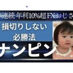 FXトレード実況（ほぼ無音）1月9日！プラス３万円
