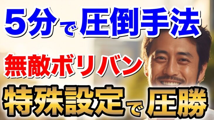 【圧倒的に勝つ】ボリバン裏技設定を使った安定感抜群の5分手法を公開！【バイナリーオプション】