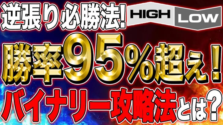 【バイナリーオプション(15分取引)】逆張り必勝法！勝率95％超え！バイナリー攻略法とは？【FX】【初心者】【攻略】【CCI】【ボリンジャーバンド】【ストキャスティクス】